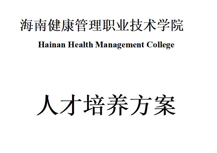人才培养方案展示