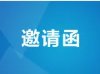 海南健康管理职业技术学院“春季促就业攻坚行动”2026届毕业生线上专场招聘会邀请函